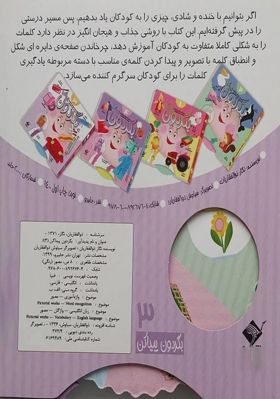 بگردون پیدا کن 3