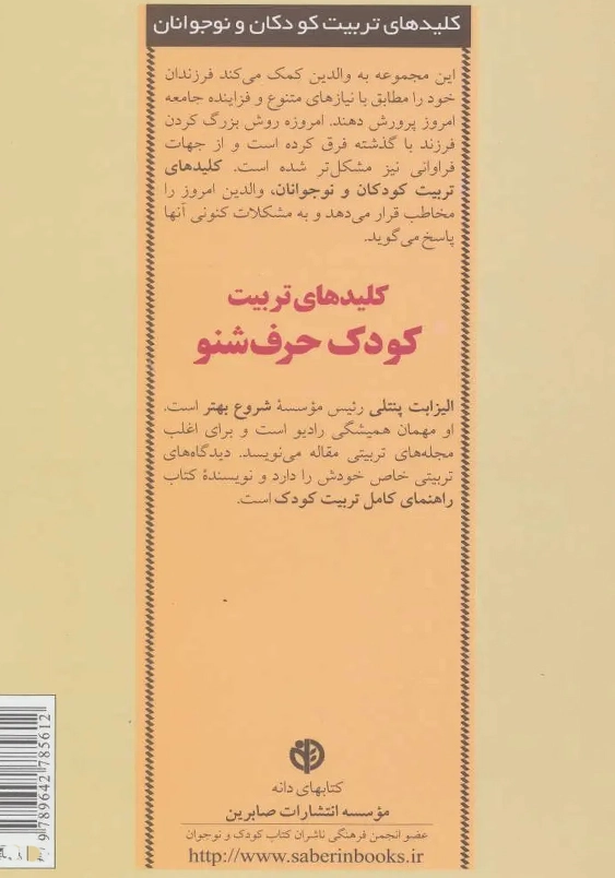 کلیدهای تربیت کودک حرف شنو