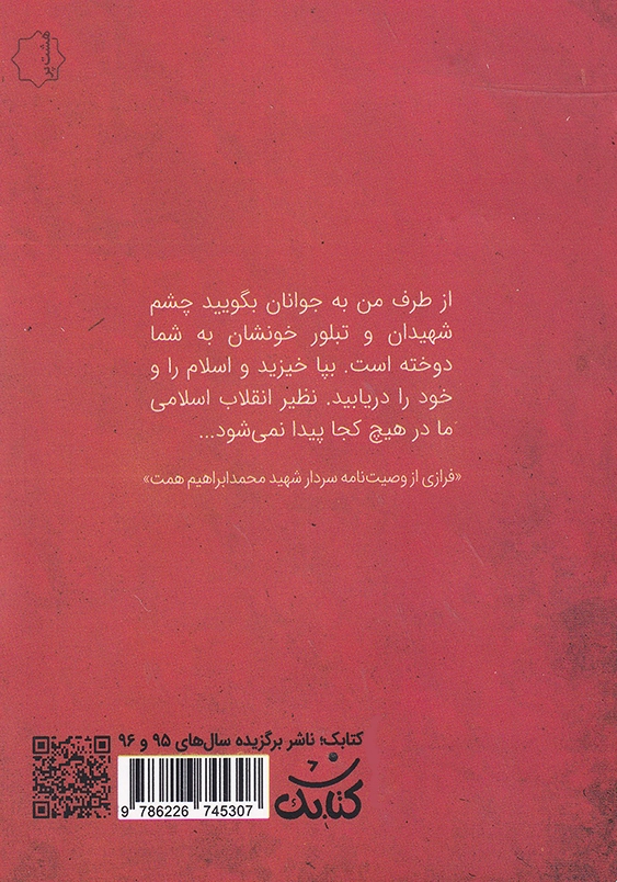 شناسنامه شهدا38(شهید محمد ابراهیم همت)