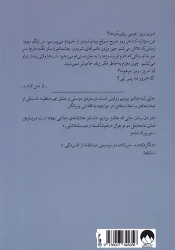 جایی که عاشق بودیم