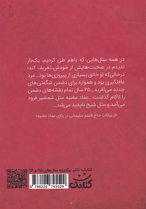 شهید عماد مغنیه:شناسنامه شهدا