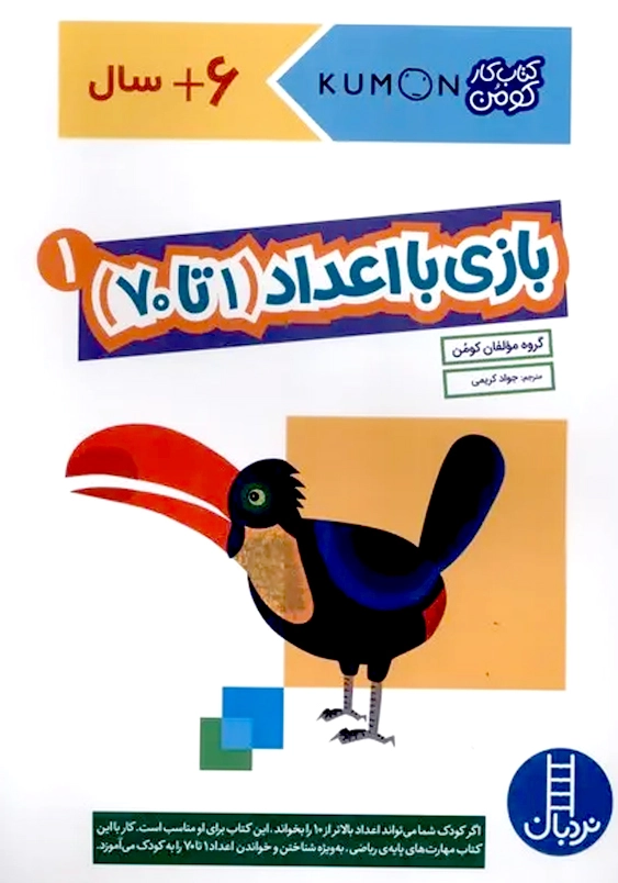 بازی با اعداد 1(1 تا 70)