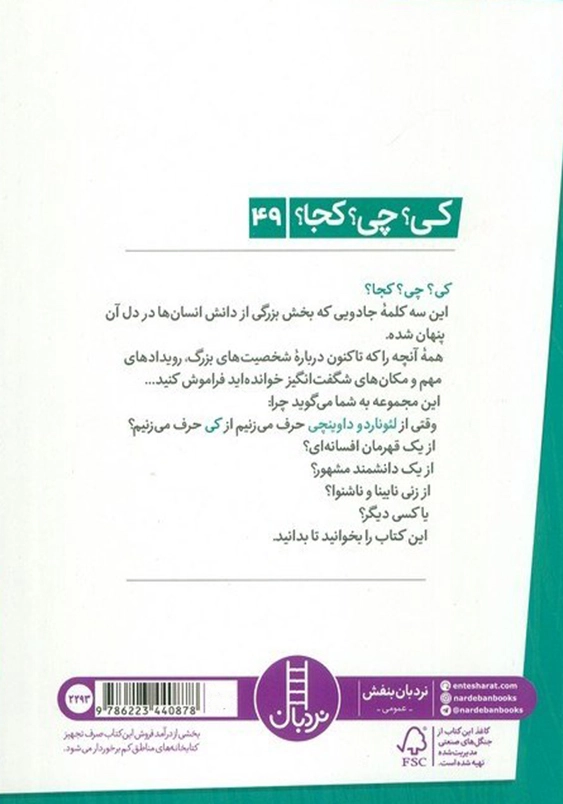 لئوناردو داوینچی:کی چی کجا