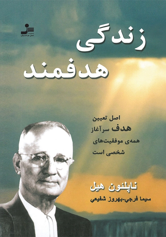 زندگی هدفمند