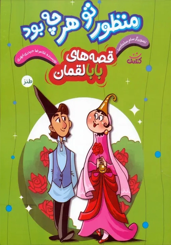 منظور تو هر چه بود