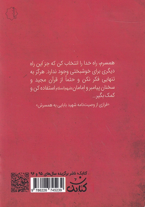 شناسنامه شهدا6(شهید عباس بابایی)