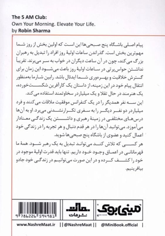 خلاصه برترین کتاب های دنیا (22):مینی بوک باشگاه پنج صبحی ها