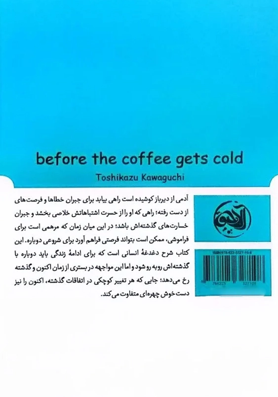 پیش از آنکه قهوه ات سرد شود (1)