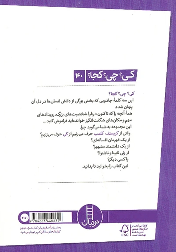 کریستف کلمب:کی چی کجا