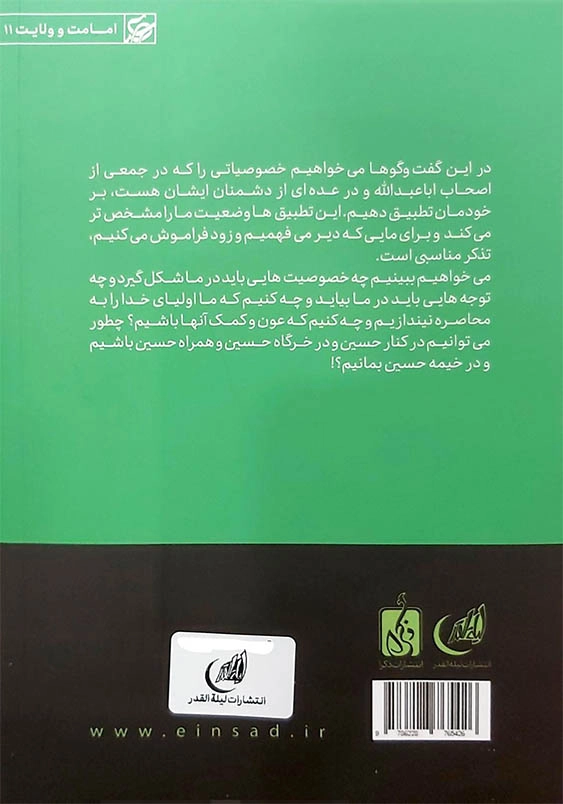 در خیمه حسین