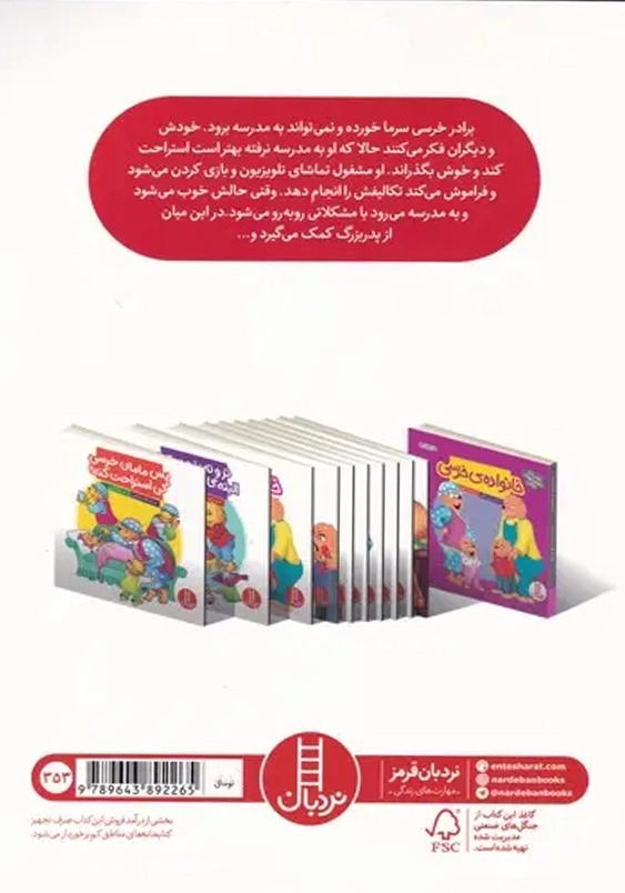 غیبت از مدرسه