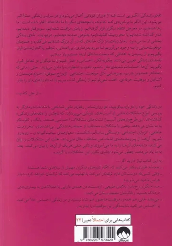 زندگی خود را دوباره بیافرینید: برنامه ای راهگشا برای پایان بخشیدن به رفتارهای منفی و بازیابی رضایت در زندگی