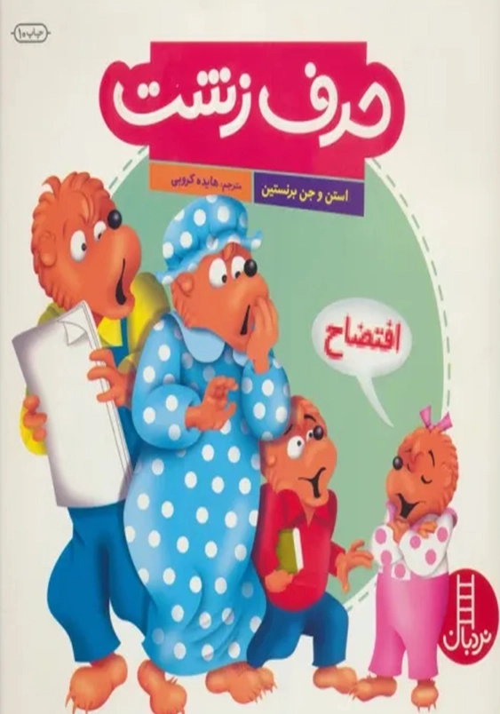 حرف زشت