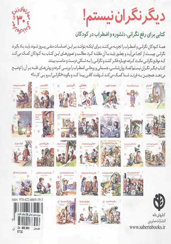 مهارت های زندگی (جلد30): دیگر نگران نیستم!