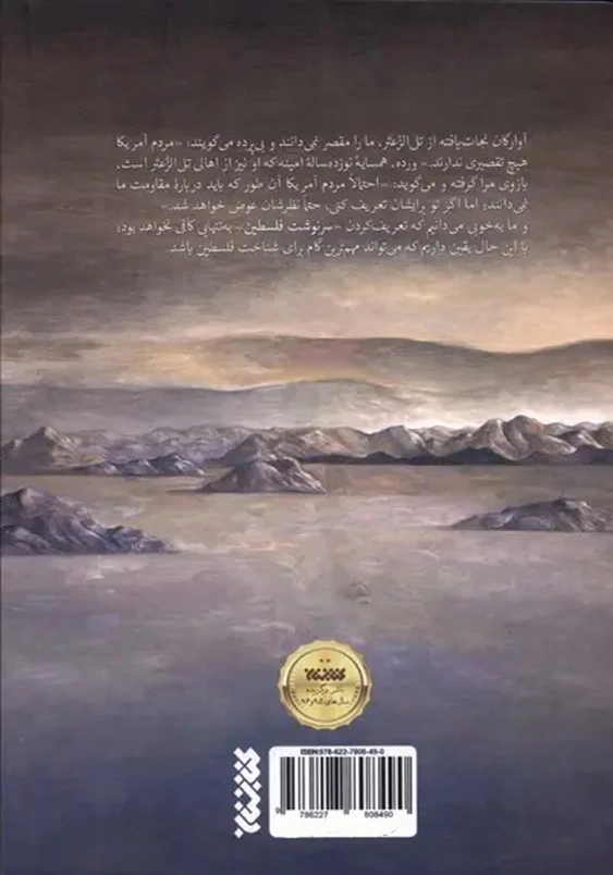سرنوشت فلسطین