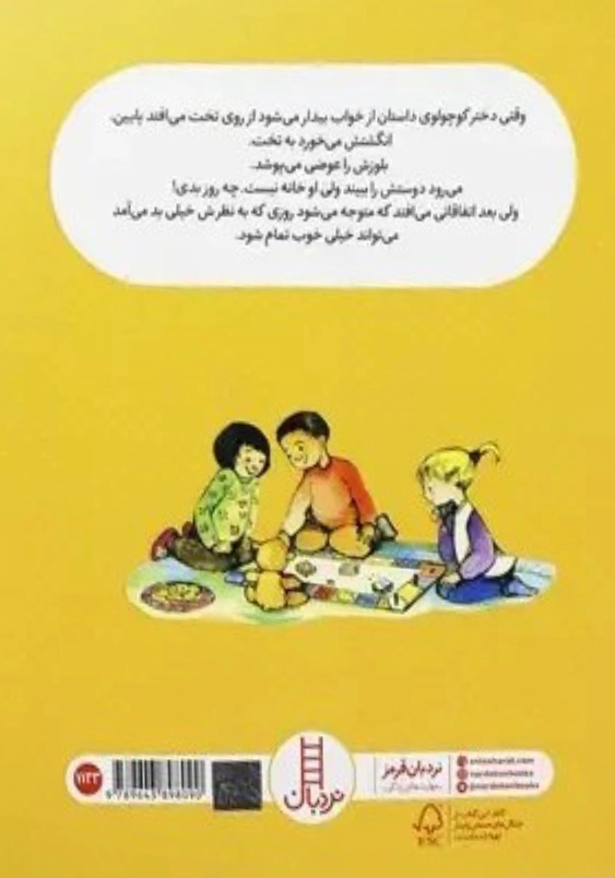 بدبیاری!
