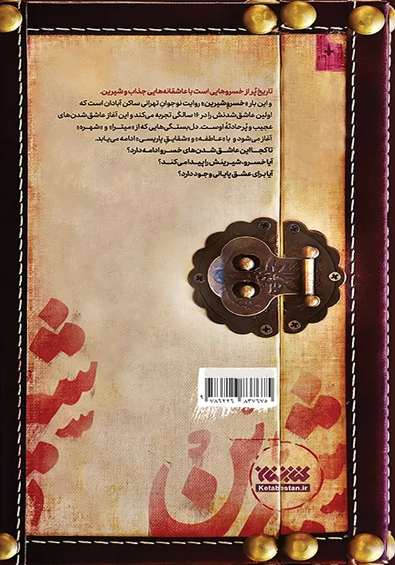 خسرو شیرین
