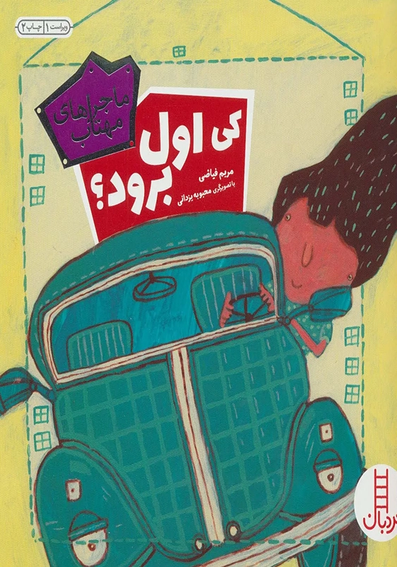 کی اول برود؟