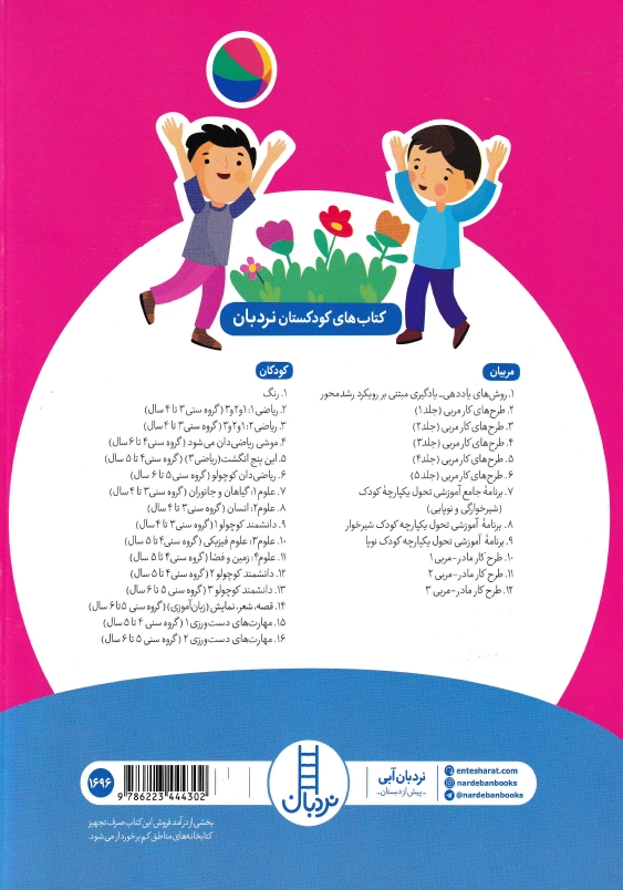 قصه، شعر، نمایش ( زبان آموزی )