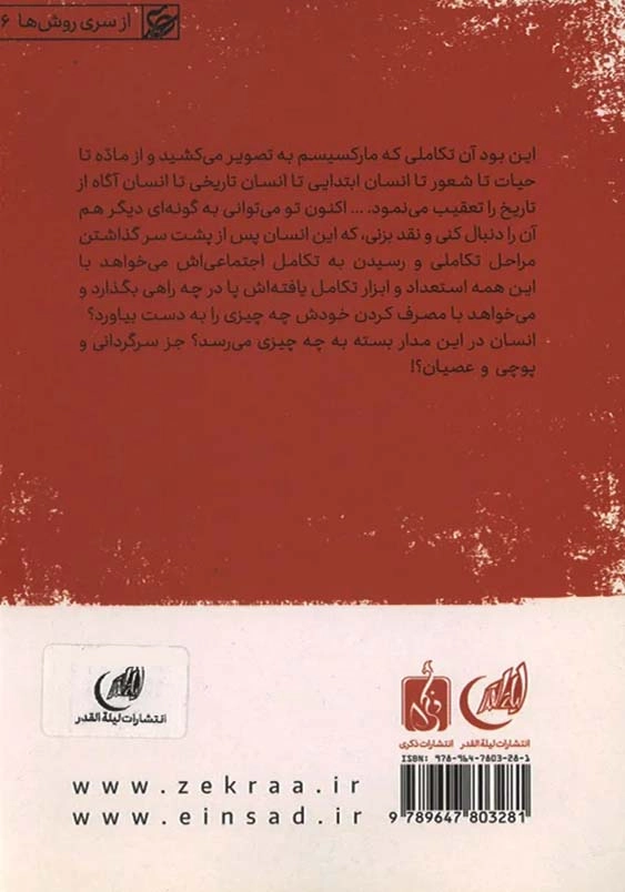 روش نقد 4 نقد مکتب ها:آرمان تکامل(مارکسیسم)
