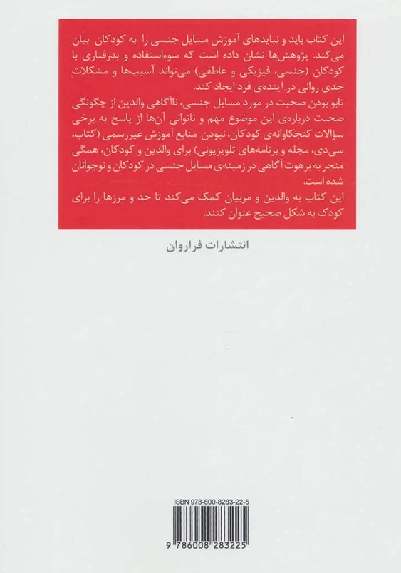 آموزش مسایل جنسی به کودک و نوجوان
