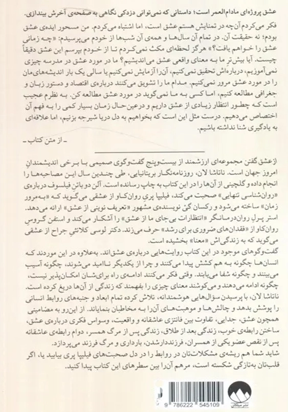 از عشق گفتن