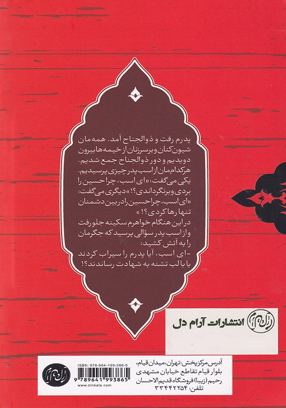 گریه می کنم برات:مصائب حضرت رقیه