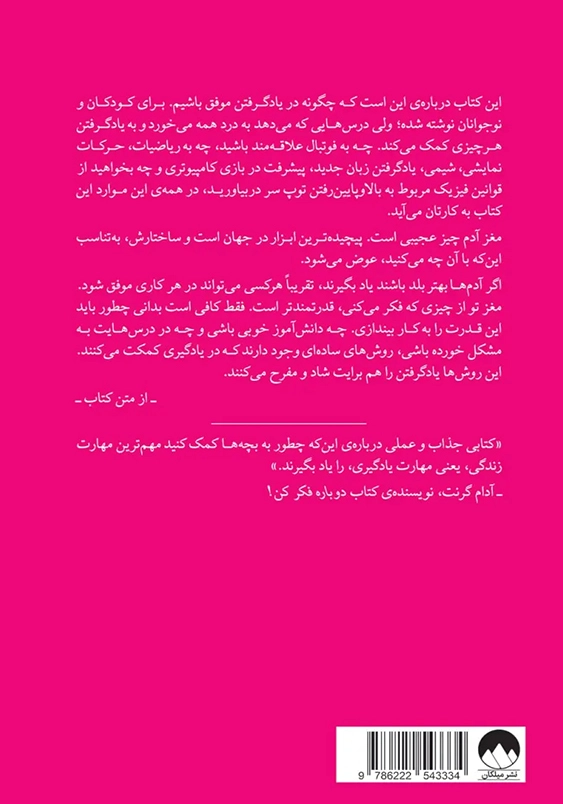 راهنمای موفقیت تحصیلی با مطالعه کمتر:یادگیری را یاد بگیرید