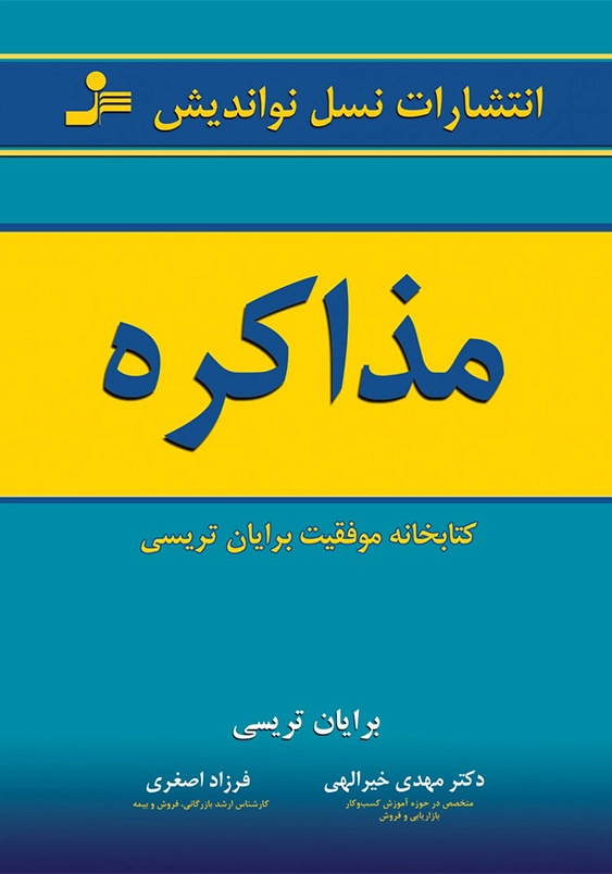مذاکره
