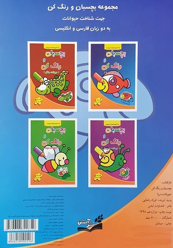بچسبان و رنگ کن:حیوانات دریا