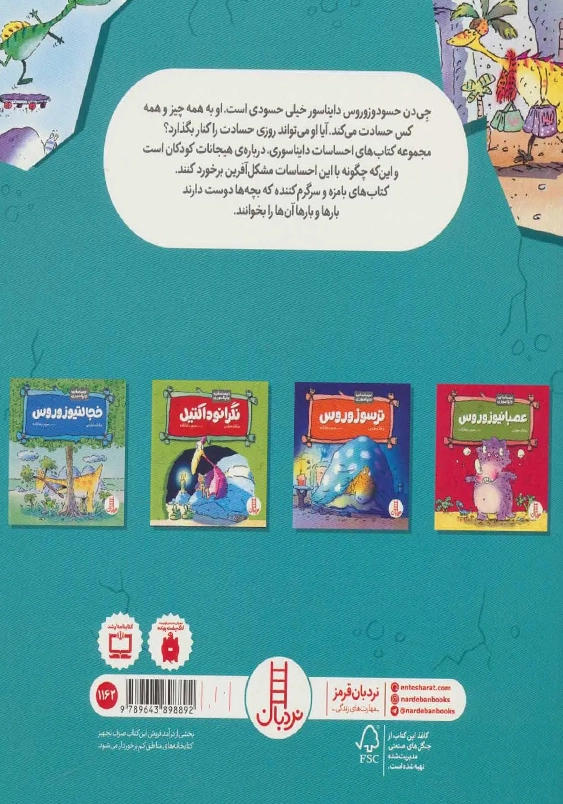 حسود وزوروس