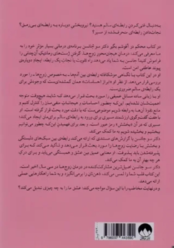 محکم در آغوشم بگیر