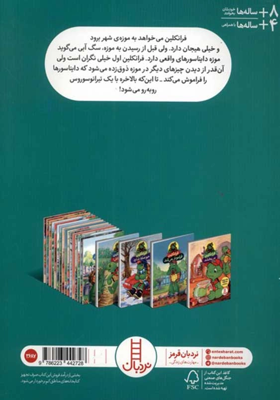 فرانکلین به اردو می رود
