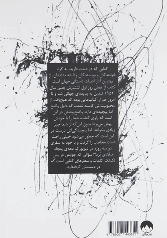 ناطور دشت