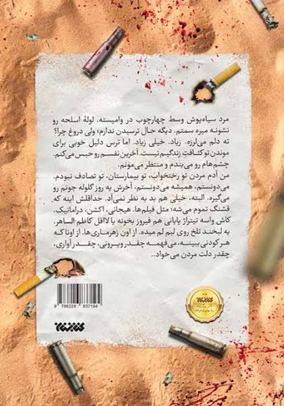 باروت سوخته