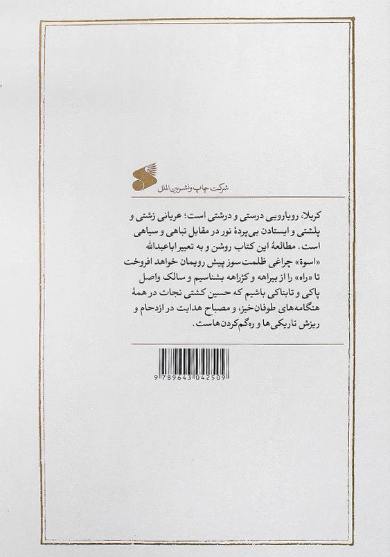 آینه داران آفتاب ( 2 جلدی )