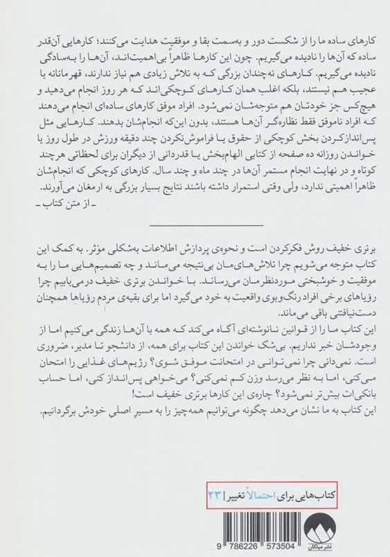 برتری خفیف: رسیدن به موفقیت وشادی بیکران با انجام کارهای ساده ومنظم