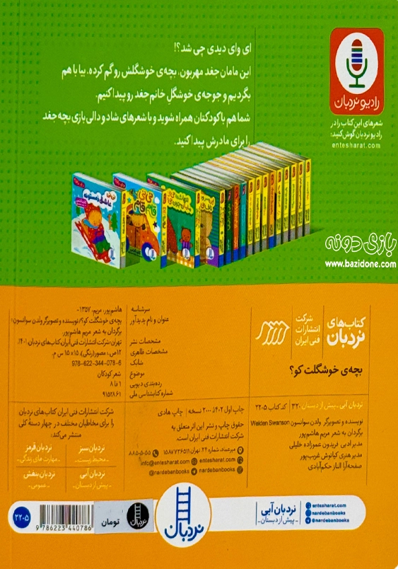 بچه ی خوشگلت کو ؟:دالی بازی