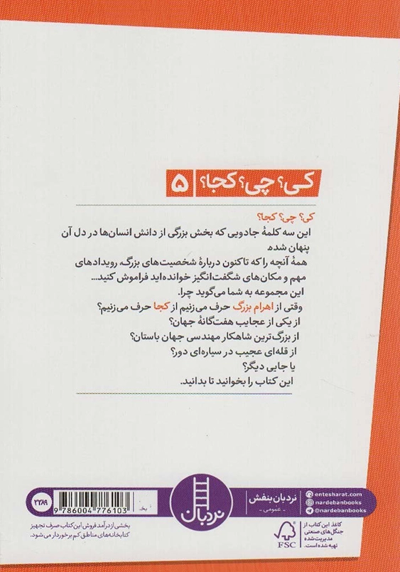 کی چی کجا :اهرام بزرگ