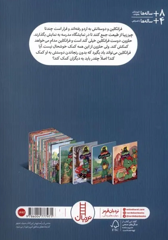 فرانکلین کمک می کند
