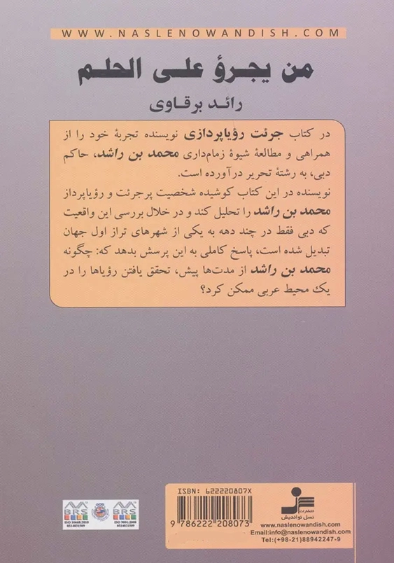 جرئت رویاپردازی