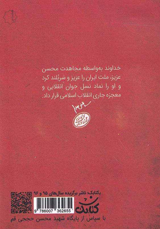 شناسنامه شهدا (1):شهید محسن حججی