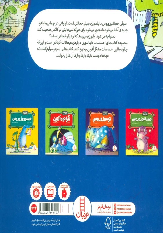 خجالتیوزوروس