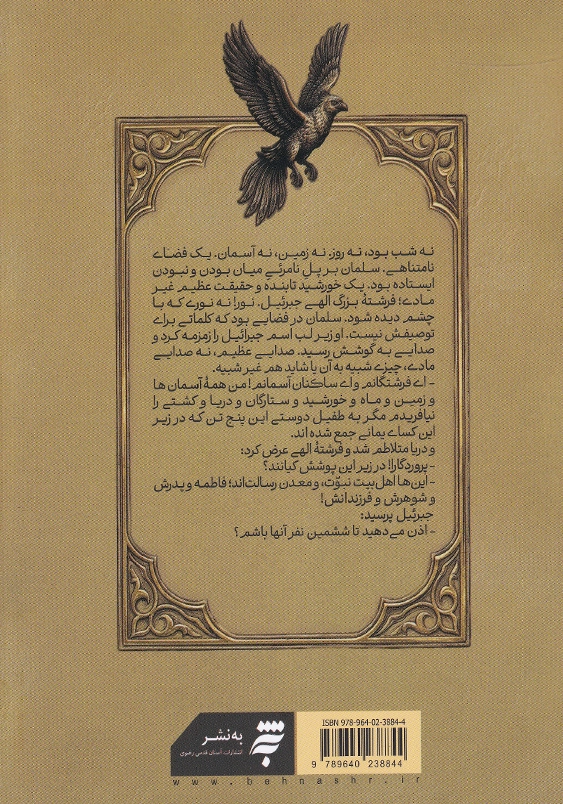 سیمرغ کوه قاف