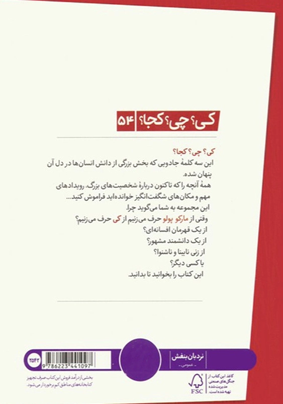 مارکوپولو:کی چی کجا