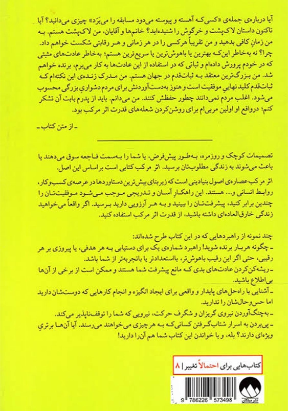 اثر مرکب:چگونه لاک پشت ها از خرگوش ها پیشی می گیرند