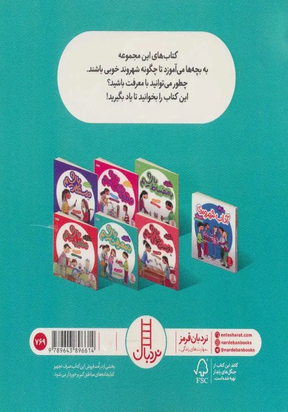 آداب شهروندی: با معرفت باشیم