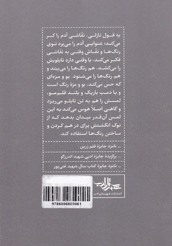 عاشقی به سبک ون گوک