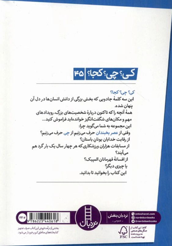 عصر یخبندان:کی چی کجا