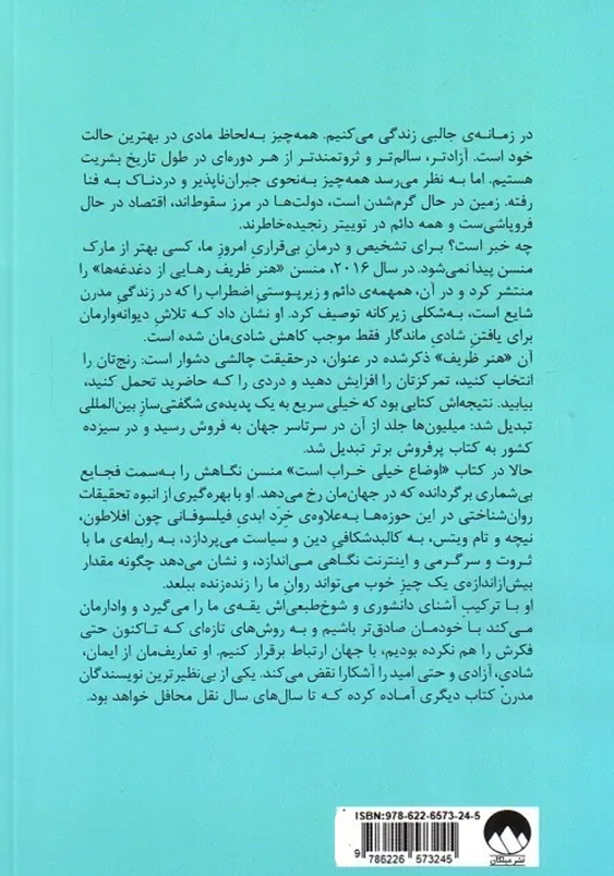 اوضاع خیلی خراب است ! کتابی درباره امید